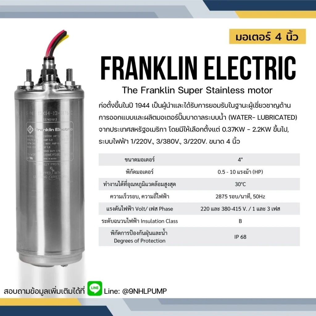 ปั๊มบาดาลแฟรงคลิน