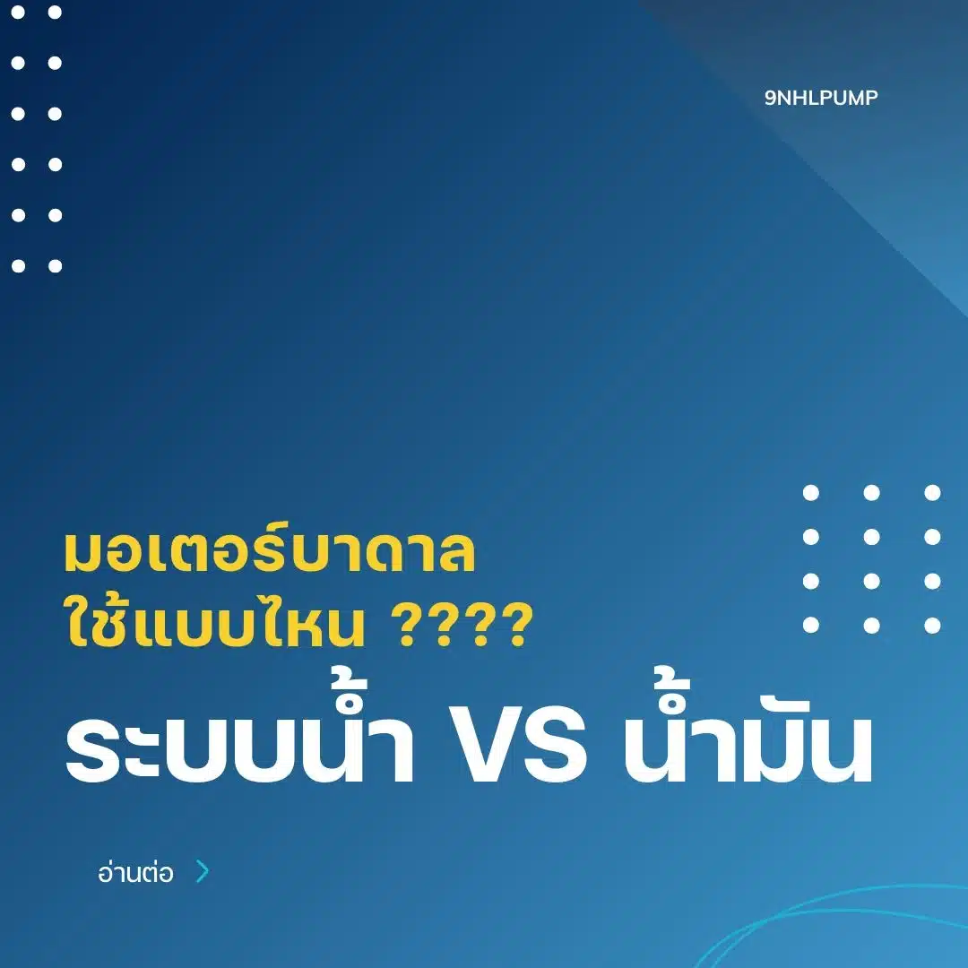มอเตอร์บาดาล